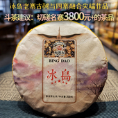 批价 五星冰岛普洱茶生茶2022年春茶古树茶冰岛五寨饼茶200g