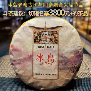 五星冰岛普洱茶生茶2022年春茶古树茶冰岛五寨饼茶200g 批价