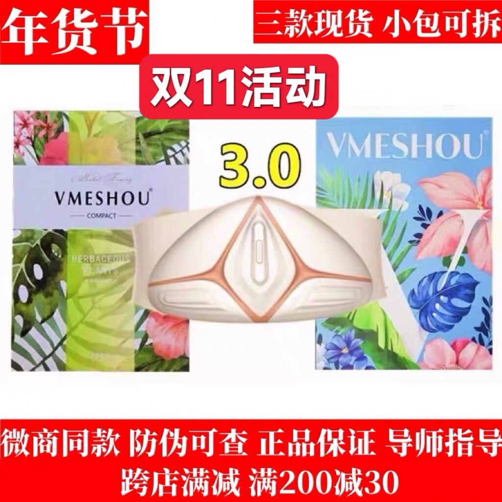 微商唯蜜瘦品牌热敷包2.0正品官网新款3.0加热腰带vmeshou正品1.0