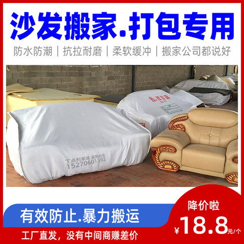 布皮沙发打包搬家运输收纳专用保护床垫茶几电视柜桌椅家具包装袋