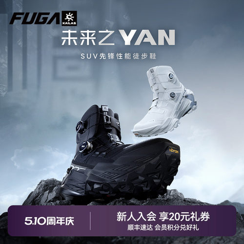 KAILAS凯乐石FUGA未来之YAN