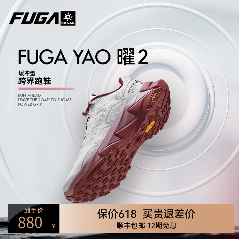 KAILAS凯乐石FUGA YAO2越野跑鞋SUV全路况户外登山/徒步/跑山鞋女