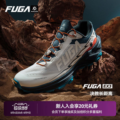 FUGAEX3专业透气轻便越野跑鞋