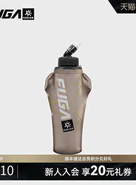 KAILAS凯乐石FUGA户外运动500ML软水壶越野跑适配AIR 8跑山包