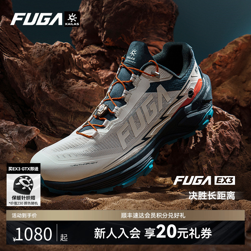 FUGAEX3专业透气轻便越野跑鞋