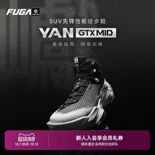 FUGA徒步防水登山鞋YANGTXMID