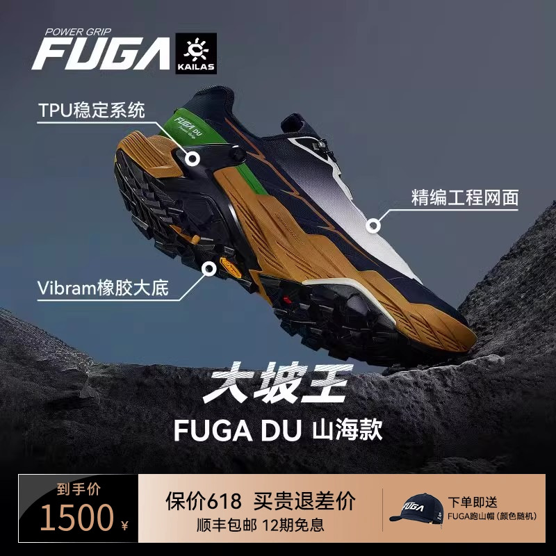 KAILAS凯乐石FUGA DU大坡王越野跑鞋户外跑山登山/徒步鞋男/女春