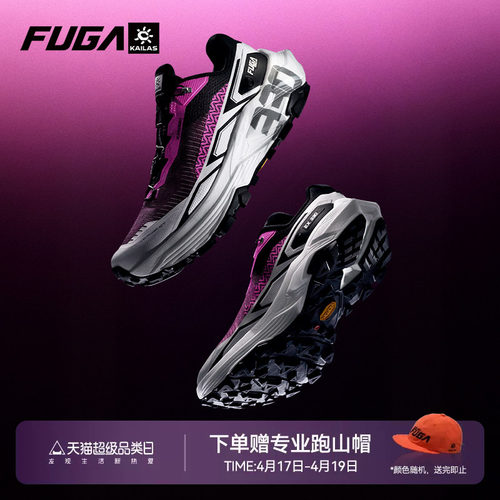 FUGAEX330专业减震防滑越野跑鞋