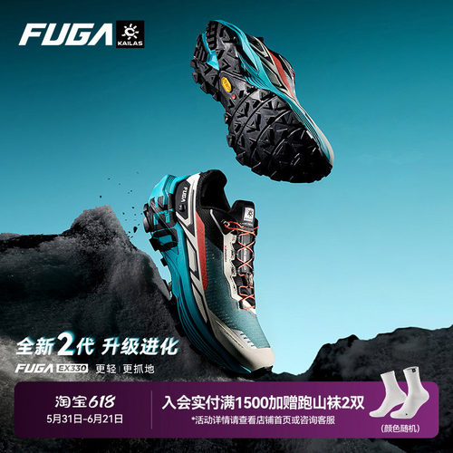FUGAEX330专业减震防滑越野跑鞋