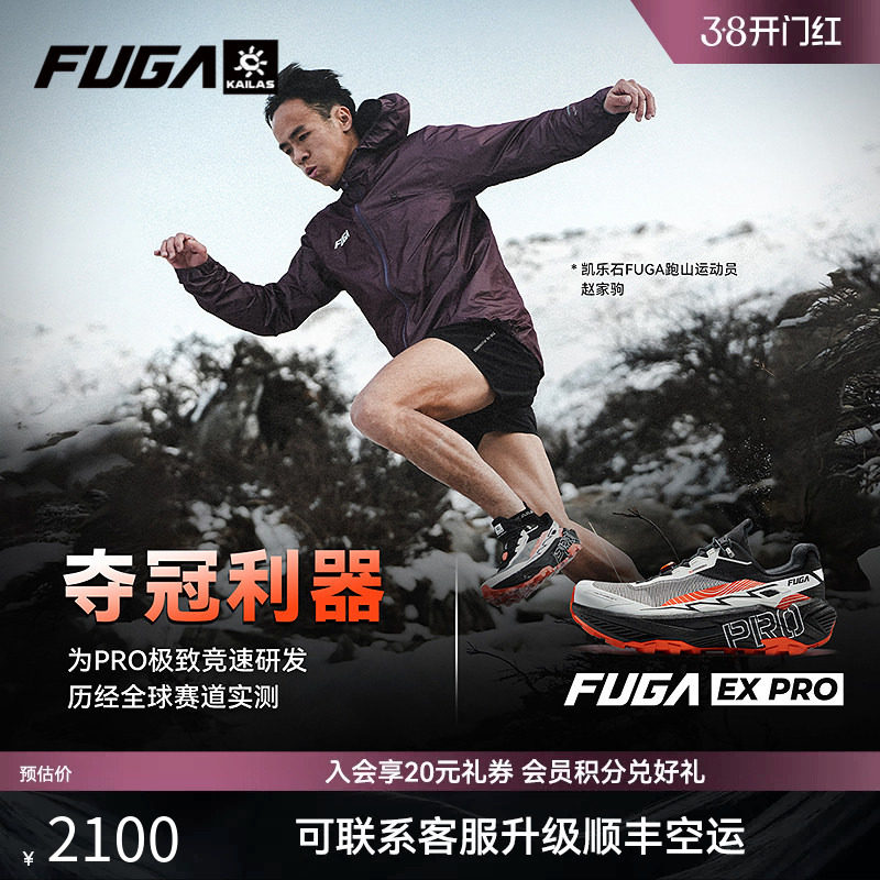 【冠军同款】凯乐石FUGA EX PRO越野跑鞋户外防滑碳板竞速跑步鞋