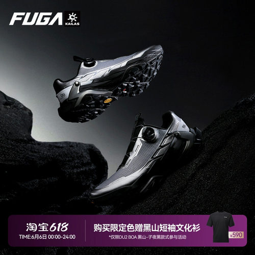 FUGADU2BOA黑山大坡王越野跑鞋