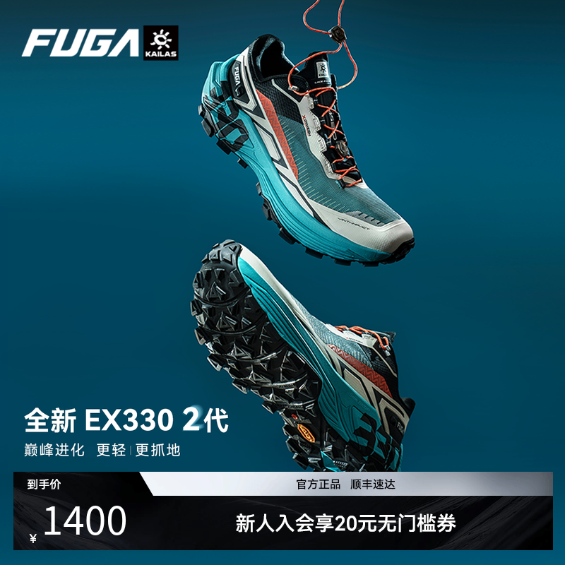 【二代焕新】FUGA越野跑鞋EX330