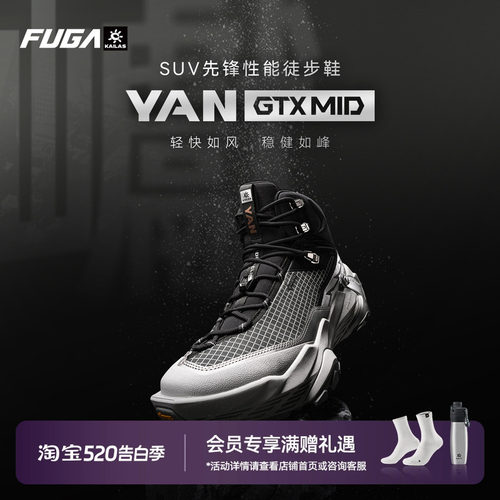 FUGA徒步防水登山鞋YANGTXMID