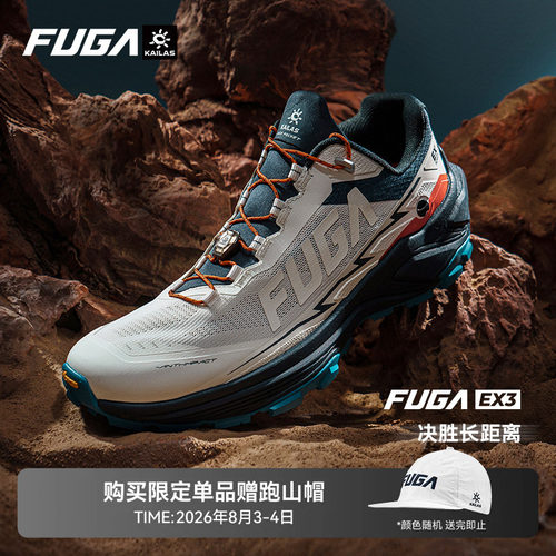 FUGAEX3专业透气轻便越野跑鞋