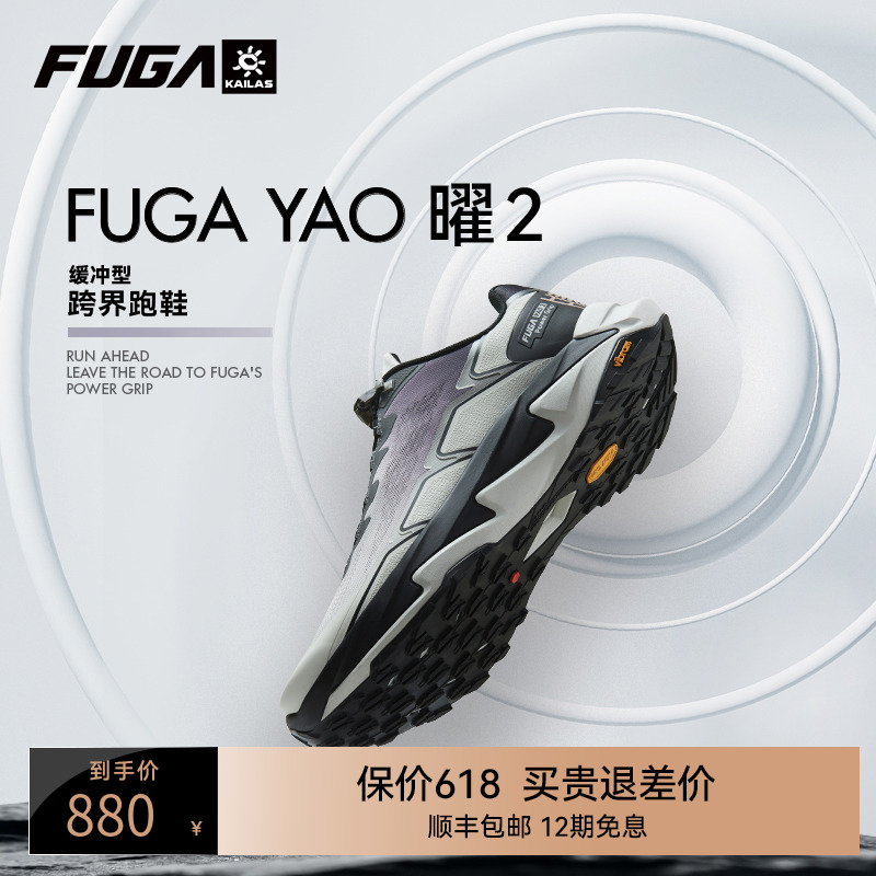 KAILAS凯乐石FUGA YAO2越野跑鞋SUV全路况户外登山/徒步/跑山鞋男