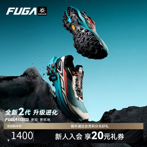 FUGAEX330专业减震防滑越野跑鞋