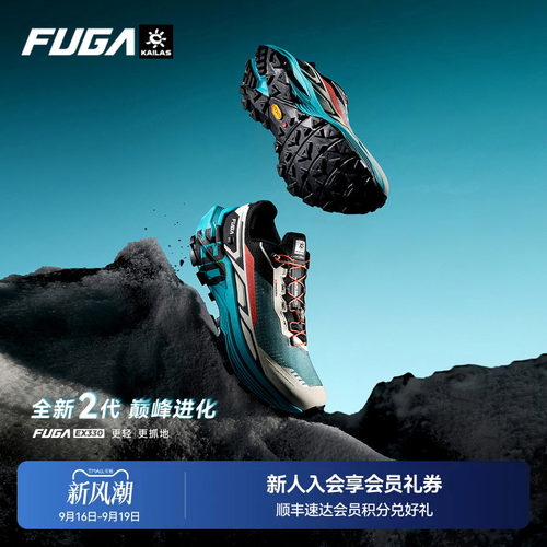 FUGAEX330专业减震防滑越野跑鞋