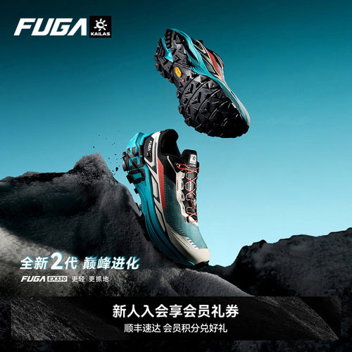 FUGAEX330专业减震防滑越野跑鞋