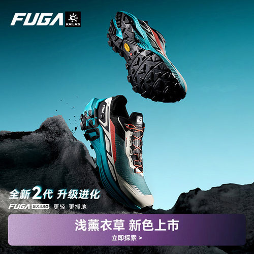 FUGAEX330专业减震防滑越野跑鞋