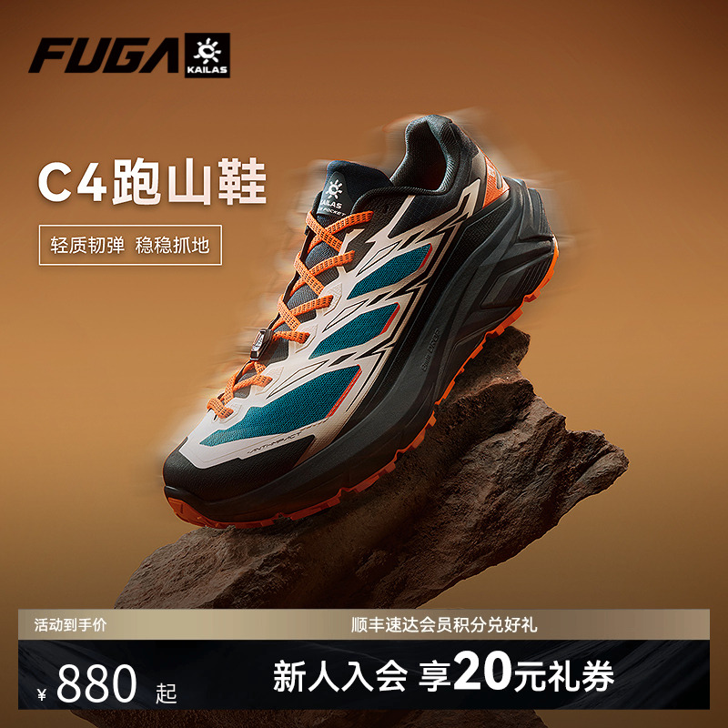 防滑减震越野跑鞋FUGA中短距离