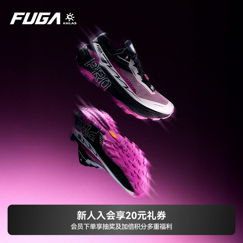 【冠军同款】凯乐石FUGA EX PRO越野跑鞋户外防滑碳板竞速跑步鞋