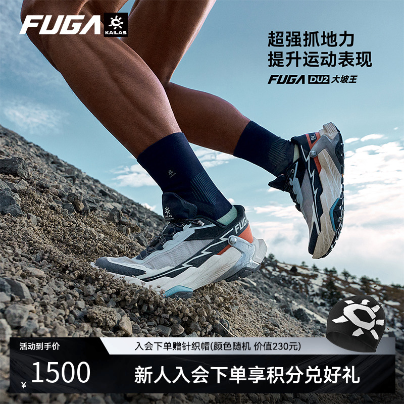 FUGA大坡王越野跑鞋DU2