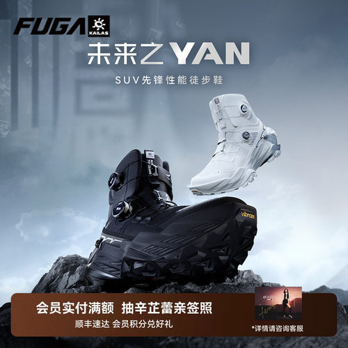 KAILAS凯乐石FUGA未来之YAN