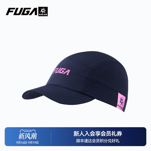 凯乐石FUGA轻量跑山帽