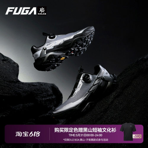FUGADU2BOA黑山大坡王越野跑鞋