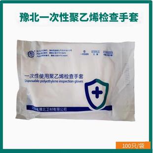 豫北检查手套，豫北一次性聚乙烯手套，亿信手套华西检查手套无菌
