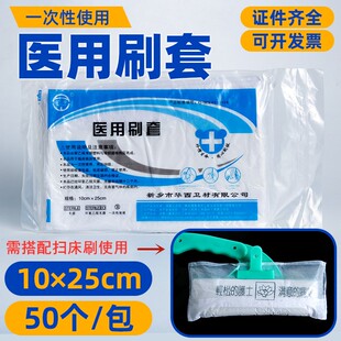 华西医用刷套，医用扫床刷套，医院，亚都刷套，扫床刷，50只/包