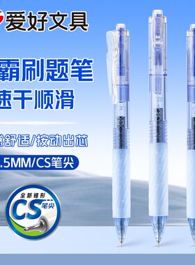 CS尖晶蓝色按动中性笔刷题笔蓝色中性笔芯0.5mm子弹头大容量st笔头学生用划重点按动式水笔圆珠笔水性笔