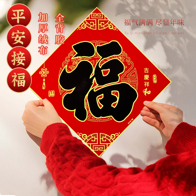 新款绒布全背胶烫金福字门贴独立包装春节自粘福帖春节装饰,节庆用品/礼品,福字/窗花/窗贴,淘宝优惠券,粉丝福利购,淘宝优惠卷