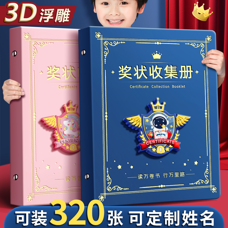 a4奖状收集册男孩女荣誉证