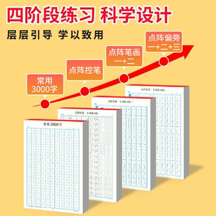 田字格硬笔书法练字本儿童点阵控笔书法纸基础笔画常用偏旁描红本常用三千字