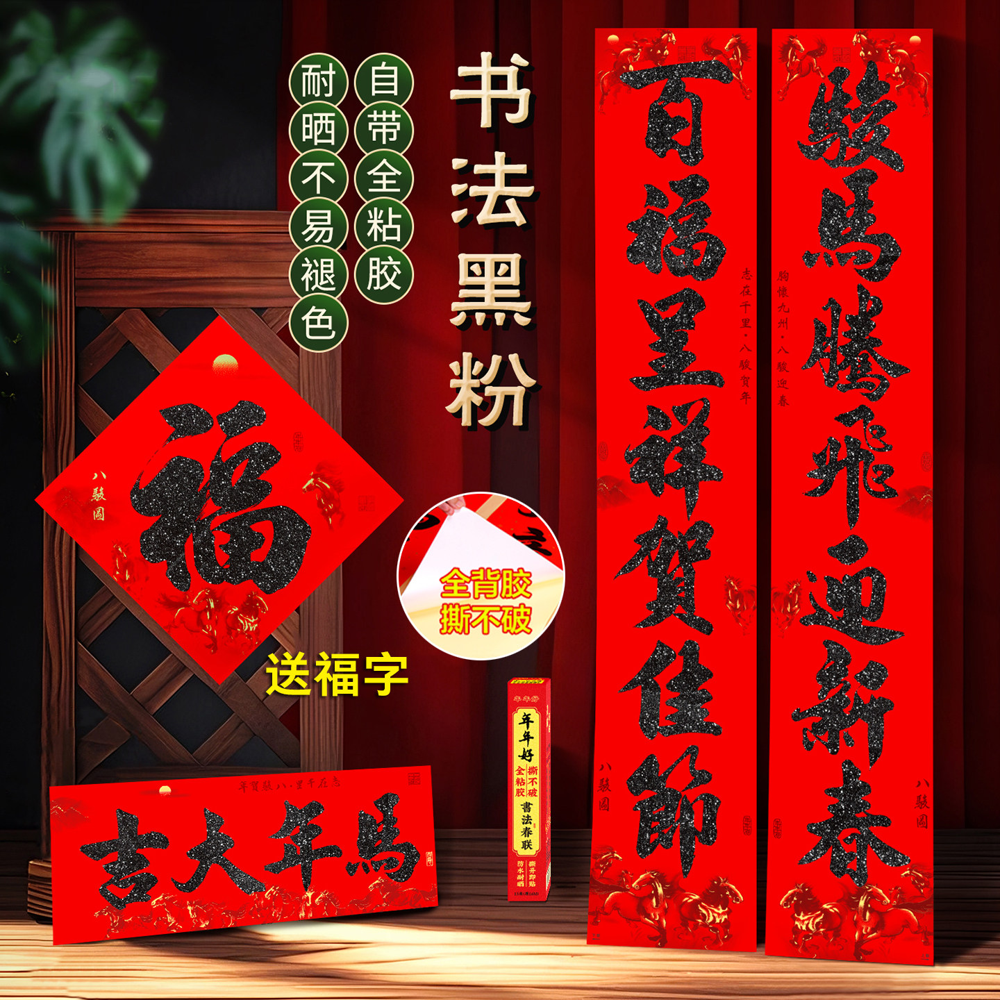 马年黑金粉字对联门贴全背胶入户门福字套装新年春节装饰自粘春联,节庆用品/礼品,对联,淘宝优惠券,粉丝福利购,淘宝优惠卷