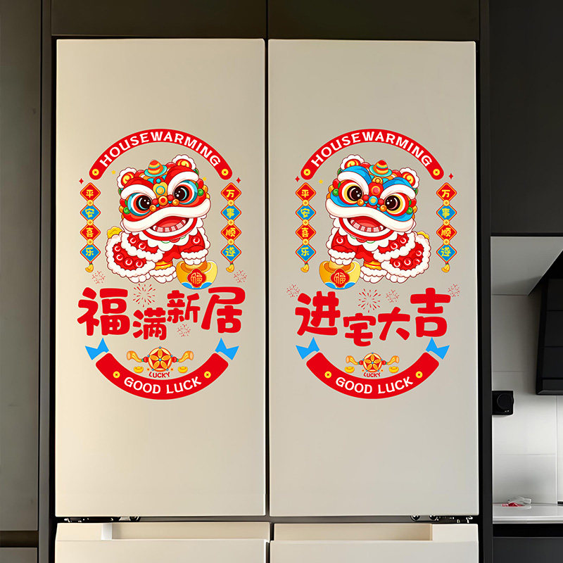 乔迁之喜窗花纸装饰窗贴门贴玻璃静电贴新居布置搬家入宅仪式用品,节庆用品/礼品,福字/窗花/窗贴,淘宝优惠券,粉丝福利购,淘宝优惠卷