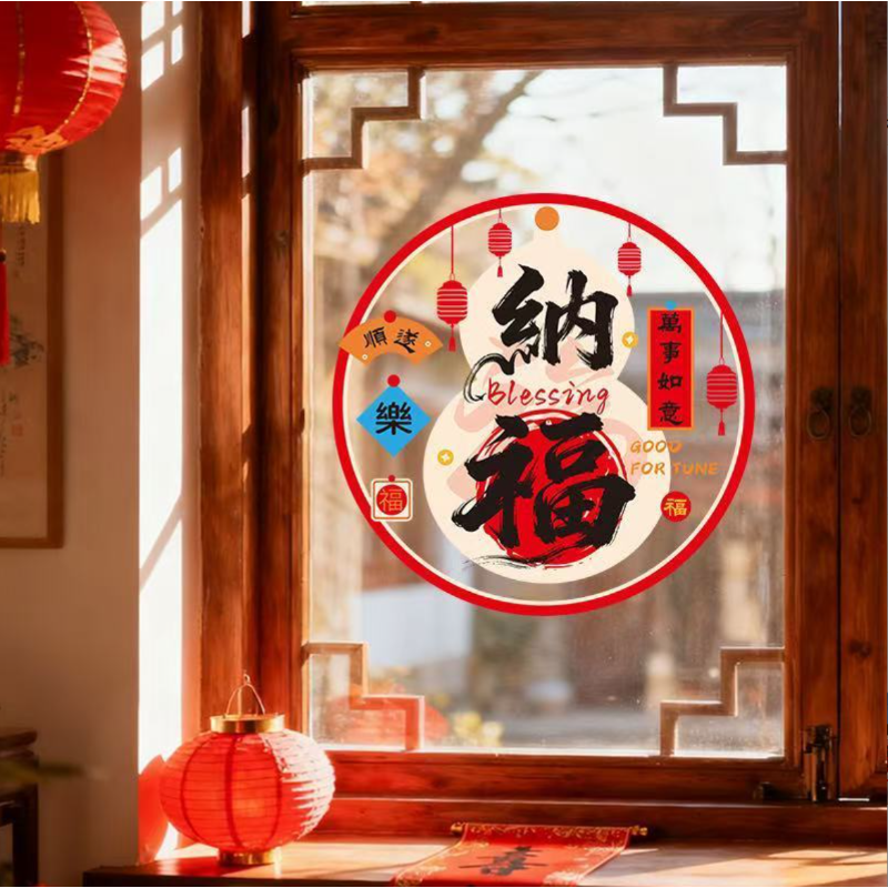 马年新年玻璃贴窗花静电贴2026新款福字门贴厨房家用剪纸装饰用品,节庆用品/礼品,福字/窗花/窗贴,淘宝优惠券,粉丝福利购,淘宝优惠卷