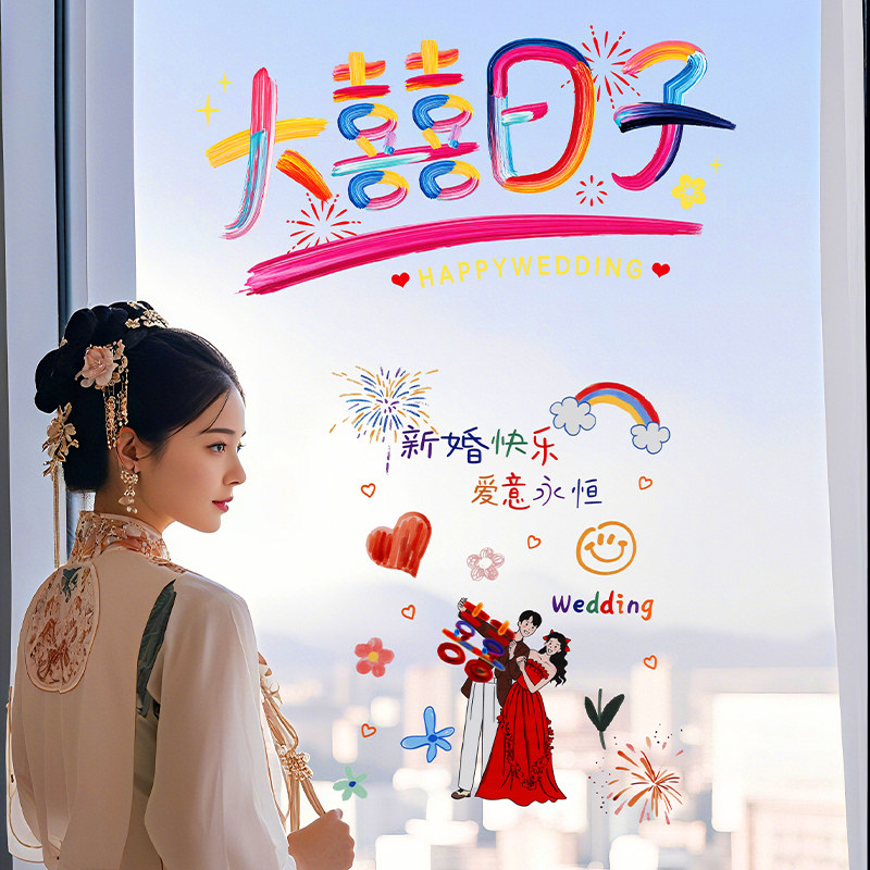 结婚专用喜字贴彩虹静电贴窗花婚房布置窗户玻璃婚车囍字贴纸装饰,节庆用品/礼品,福字/窗花/窗贴,淘宝优惠券,粉丝福利购,淘宝优惠卷