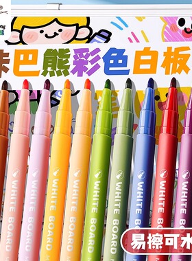 可擦儿童无毒彩色白板笔教师用水性黑色红色蓝色黑板笔画板笔写字笔易擦写记号笔可擦除专用细头小号极细12色