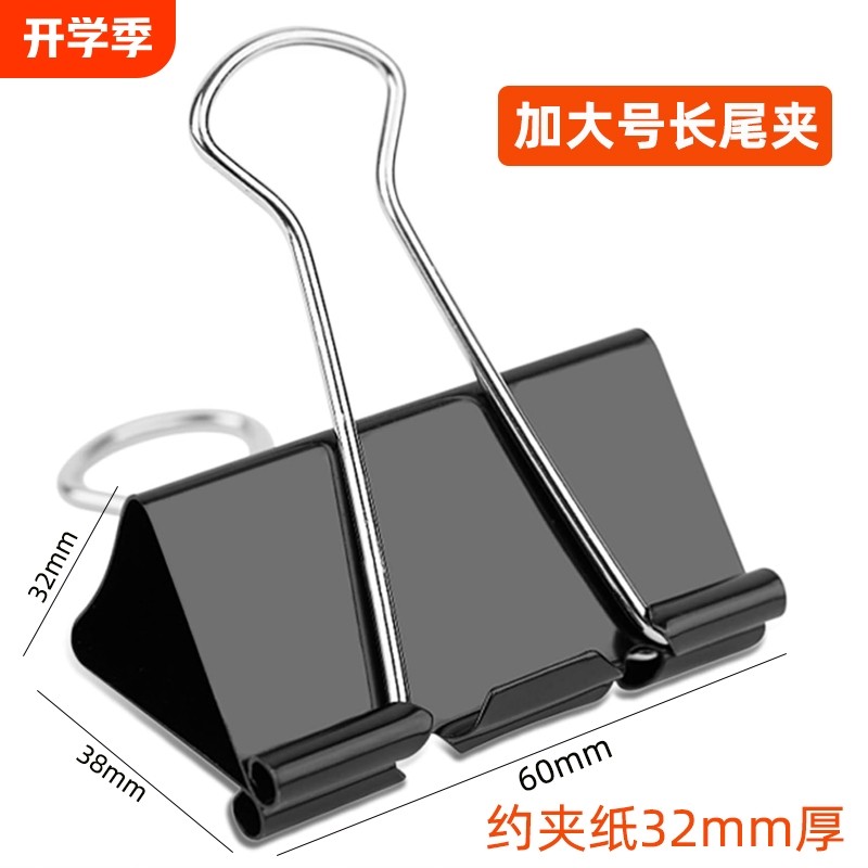 燕尾夹50大号特大号长尾夹