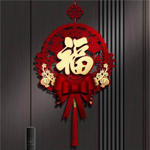 乔迁之喜装饰福字挂件新居