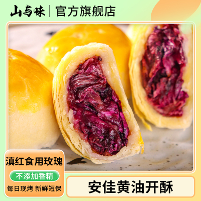 山与味黄油玫瑰鲜花饼糕点