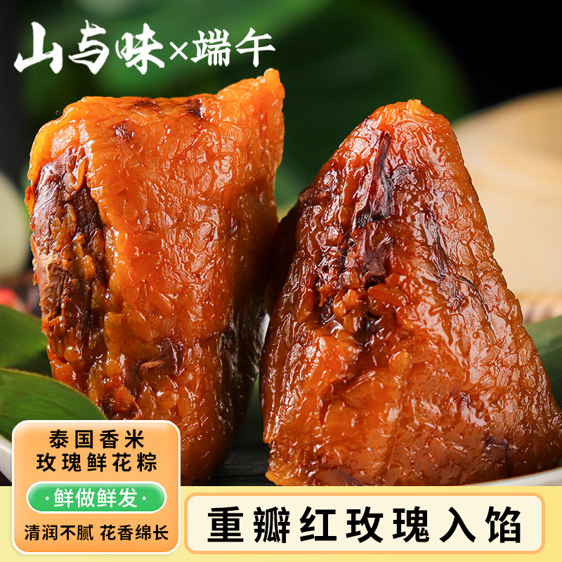 山与味丨泰国香米玫瑰鲜花粽端午团购云南手作素甜粽棕子真空袋装
