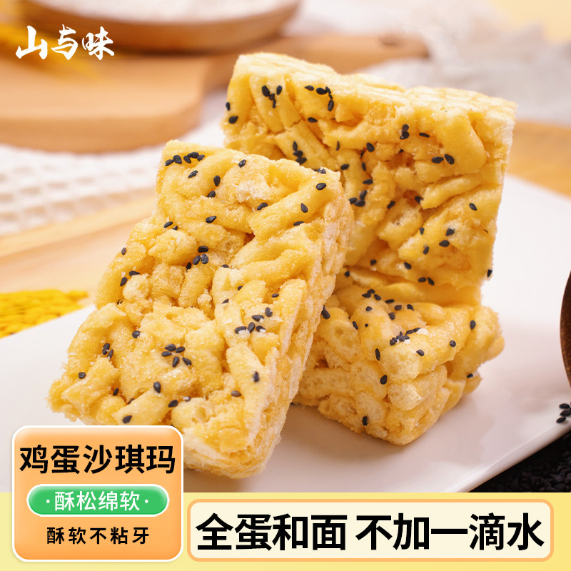 山与味丨鸡蛋沙琪玛 全蛋和面不加水 酥软手作老式传统怀旧糕点心,零食/坚果/特产,沙琪玛,淘宝优惠券,粉丝福利购,淘宝优惠卷