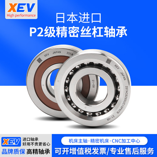日本进口XEV丝杠机床主轴轴承