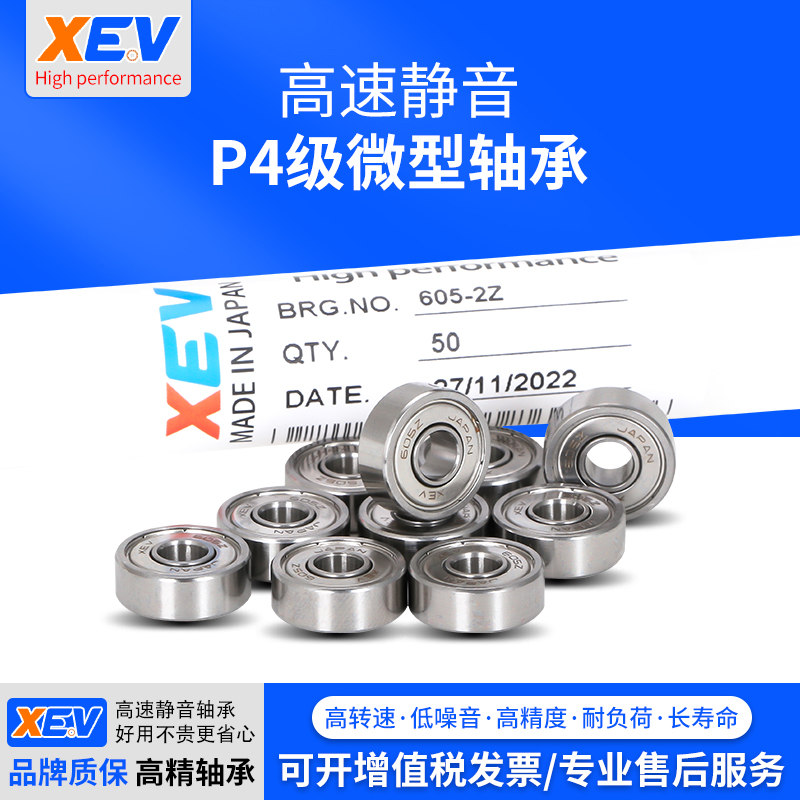 XEV轴承旋转世界，《静》密无声，动力保证