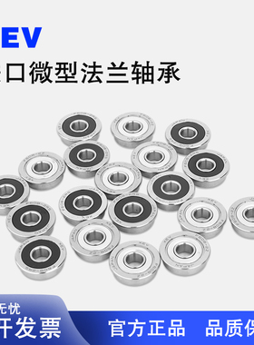 XEV微型法兰轴承 F 633 634 635 636 637 638 639 Z ZZ RZ RS