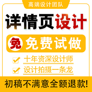 修主圖平面設(shè)計(jì)小程序制作 詳情頁(yè)設(shè)計(jì)淘寶天貓美工包月店鋪首頁(yè)裝