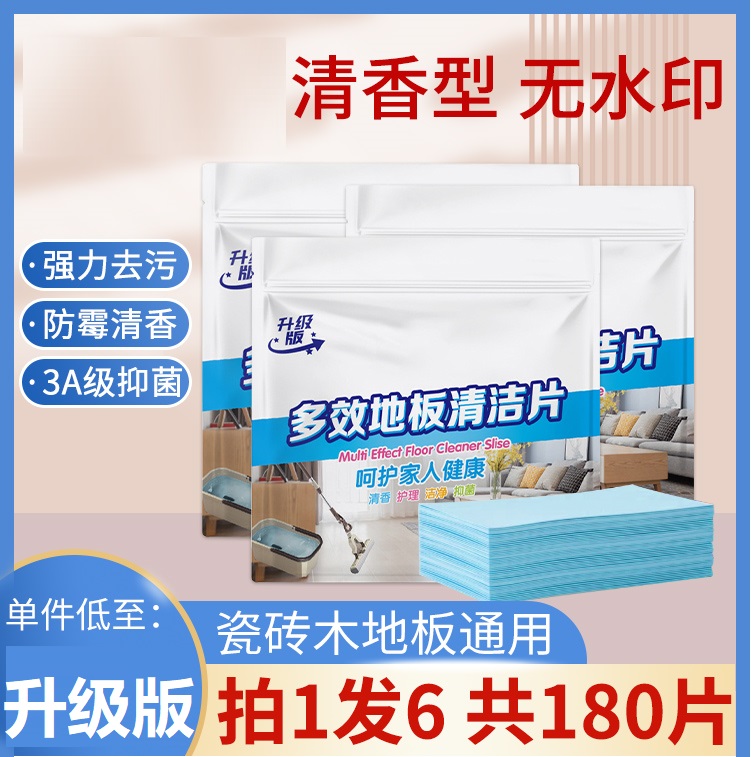 地板多效家用去污增亮清洁剂
